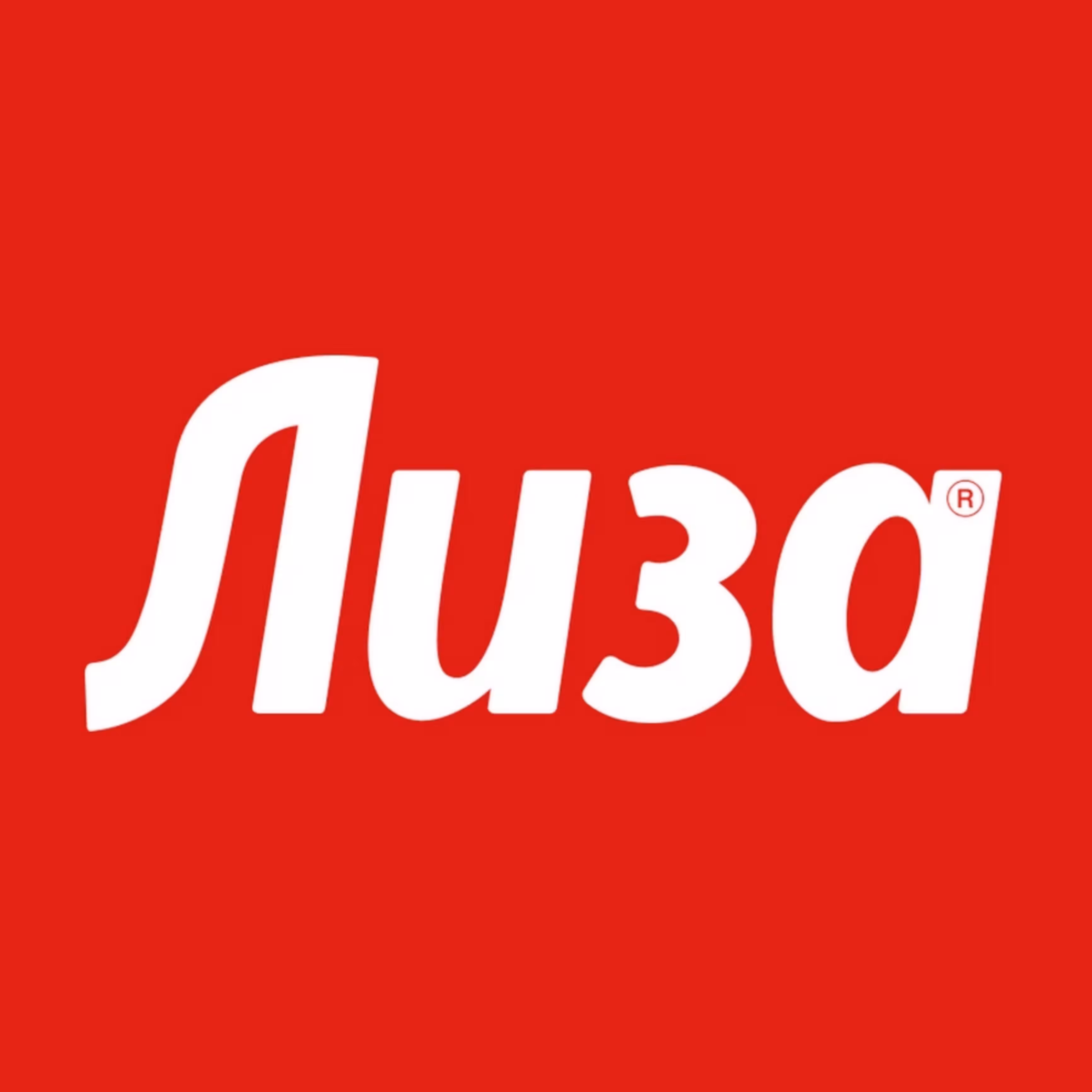 Лиза