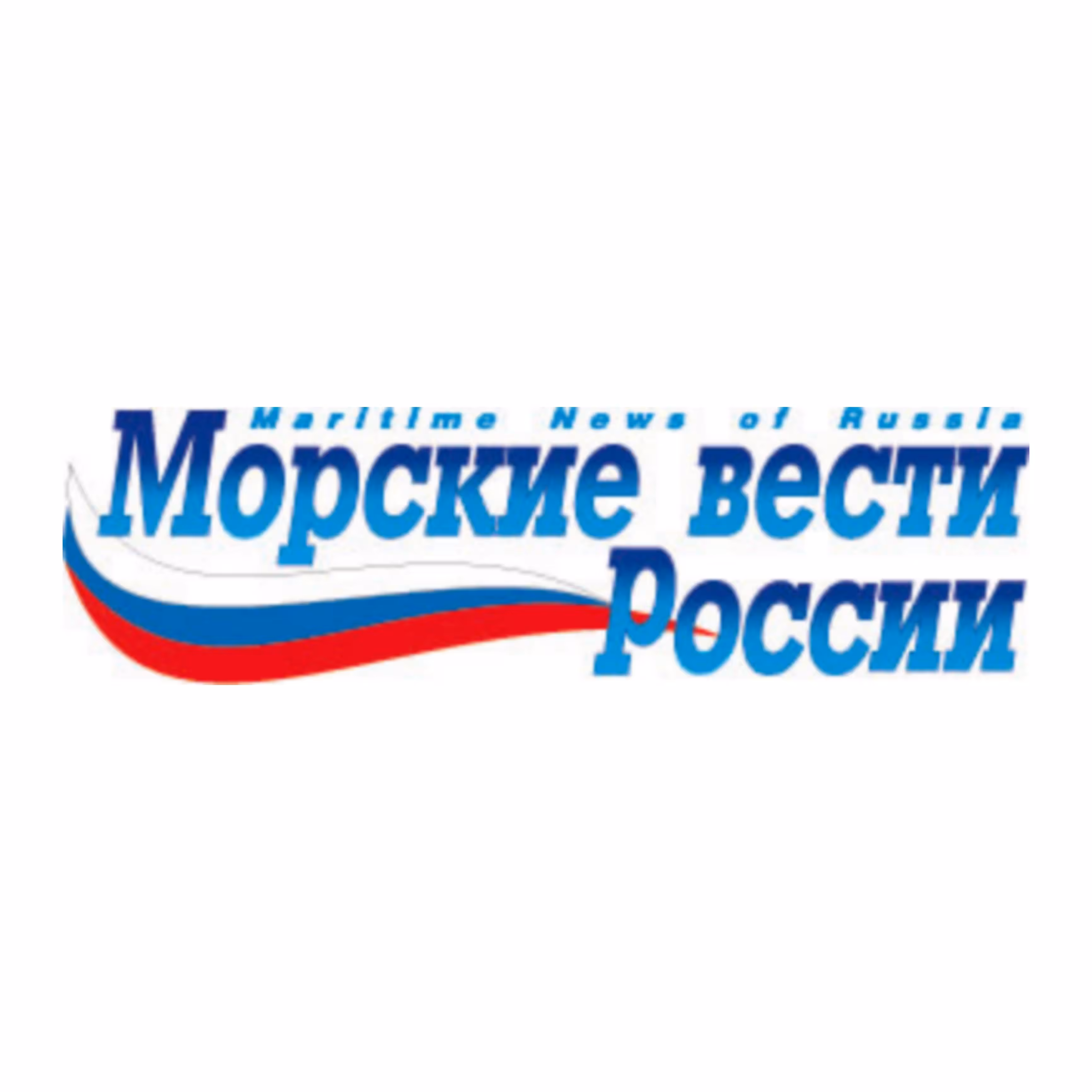 Морские вести России