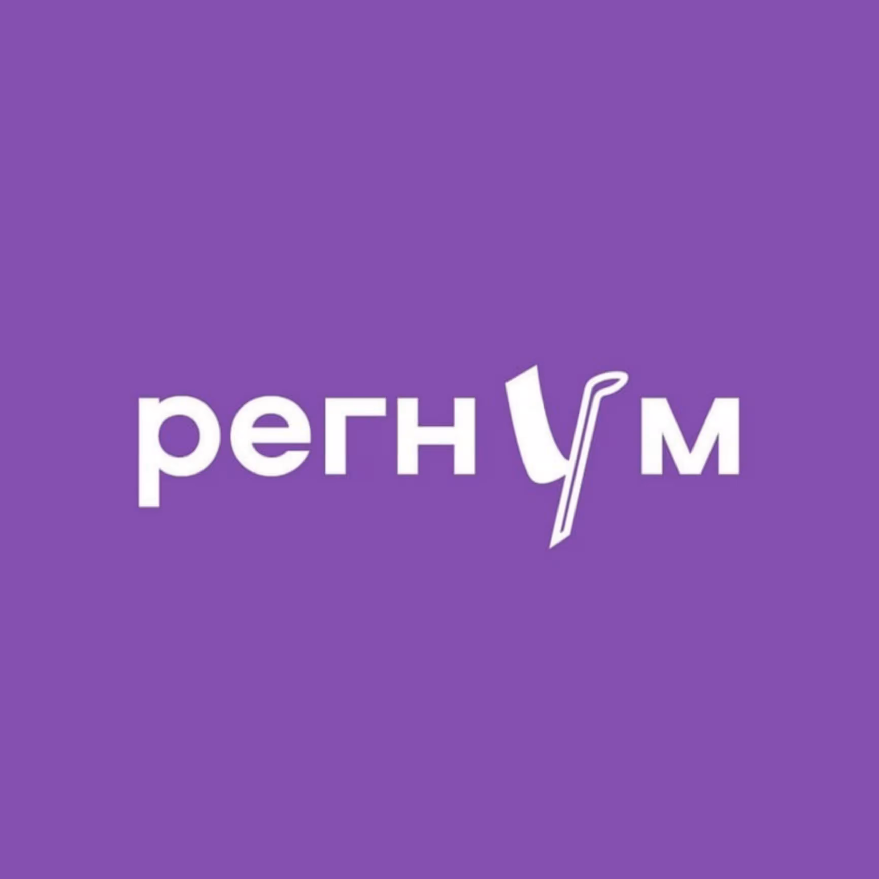Регнум