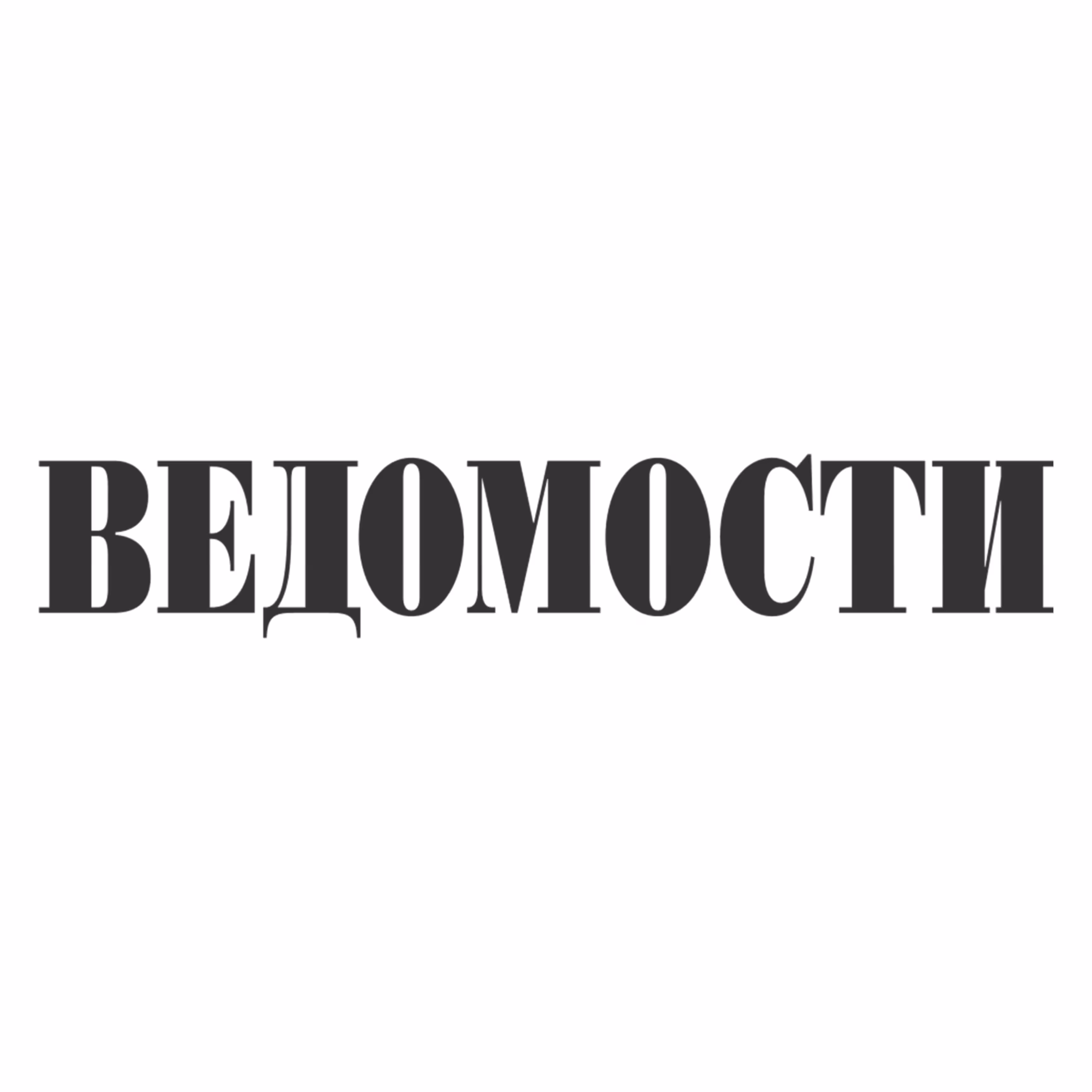 Ведомости