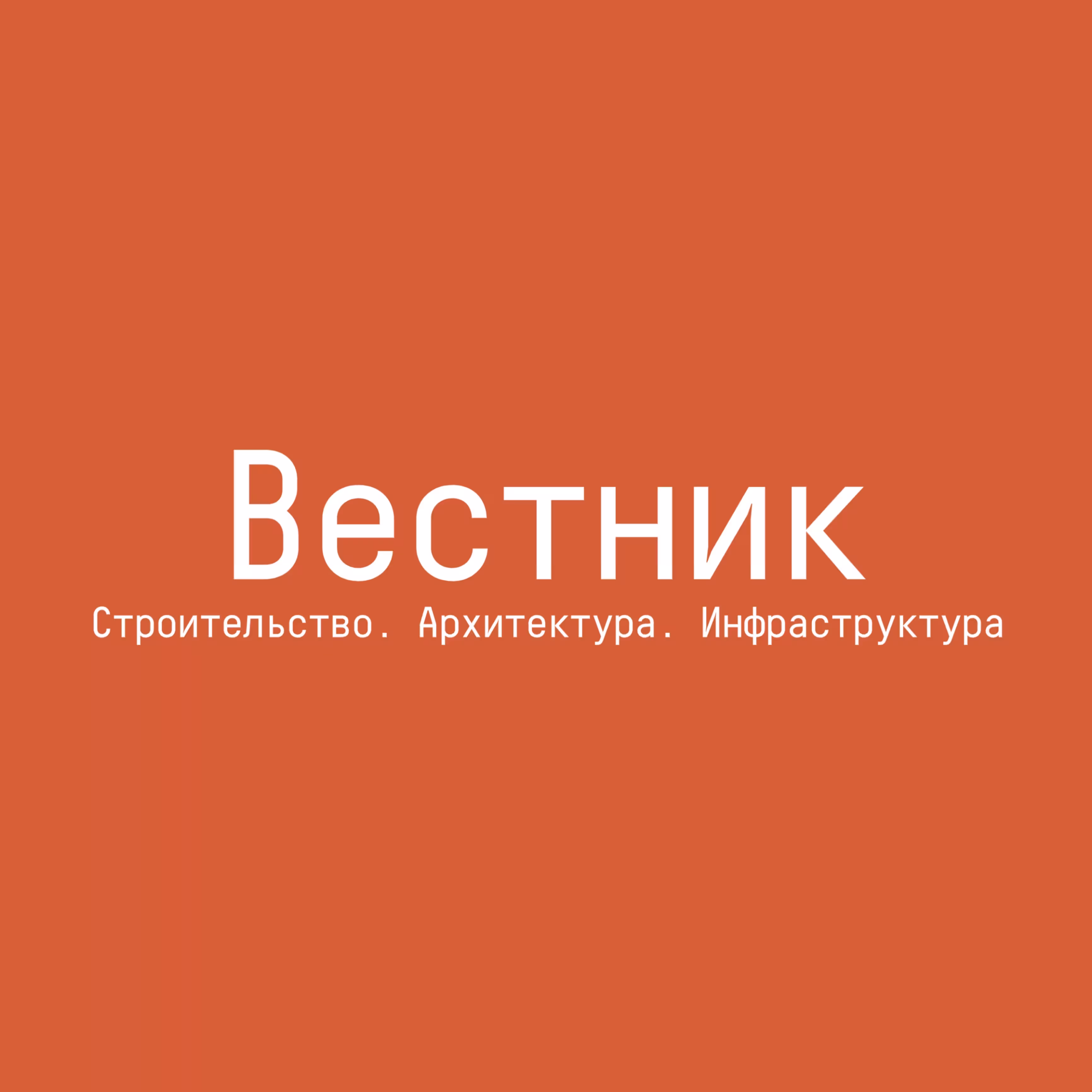 Вестник