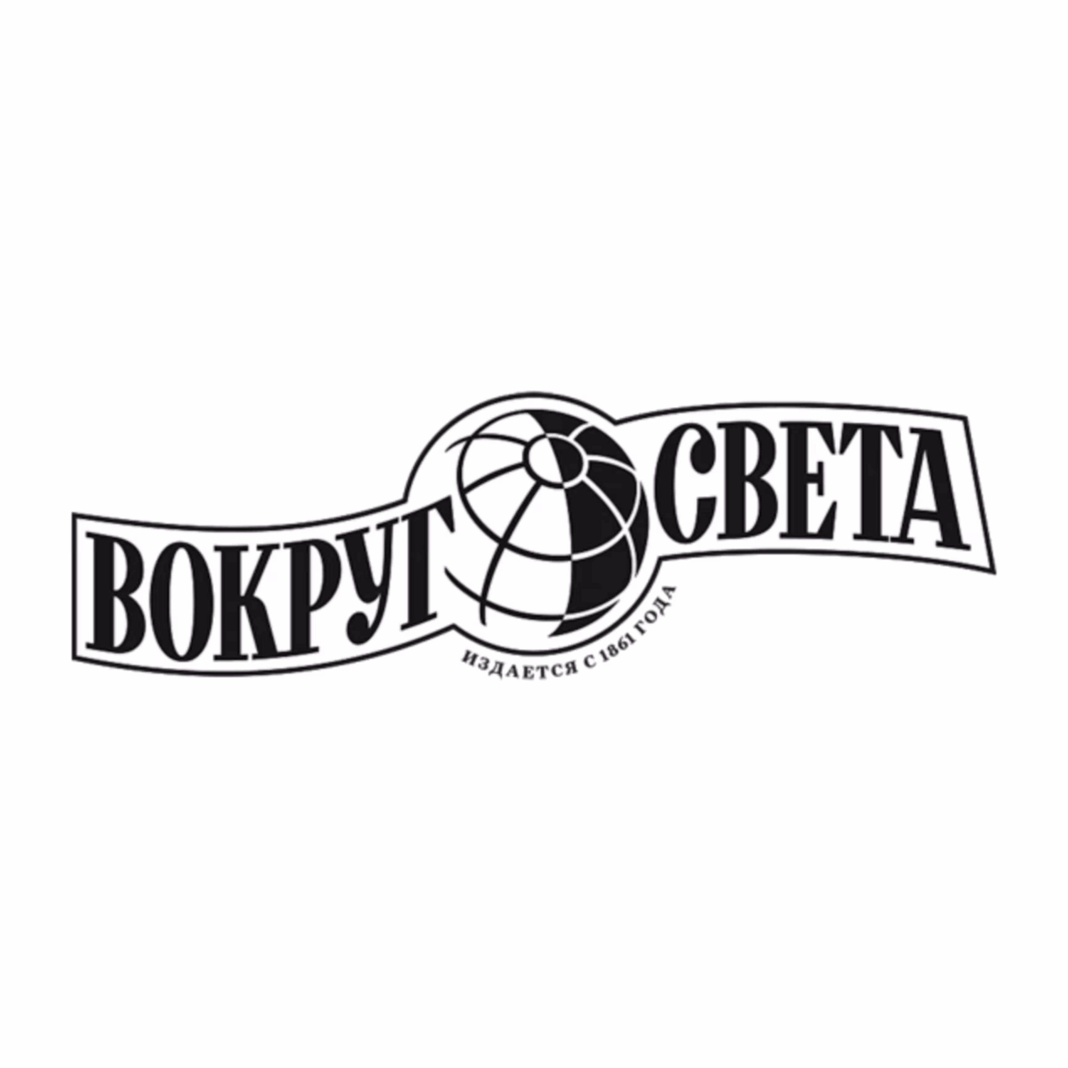 Вокруг Света