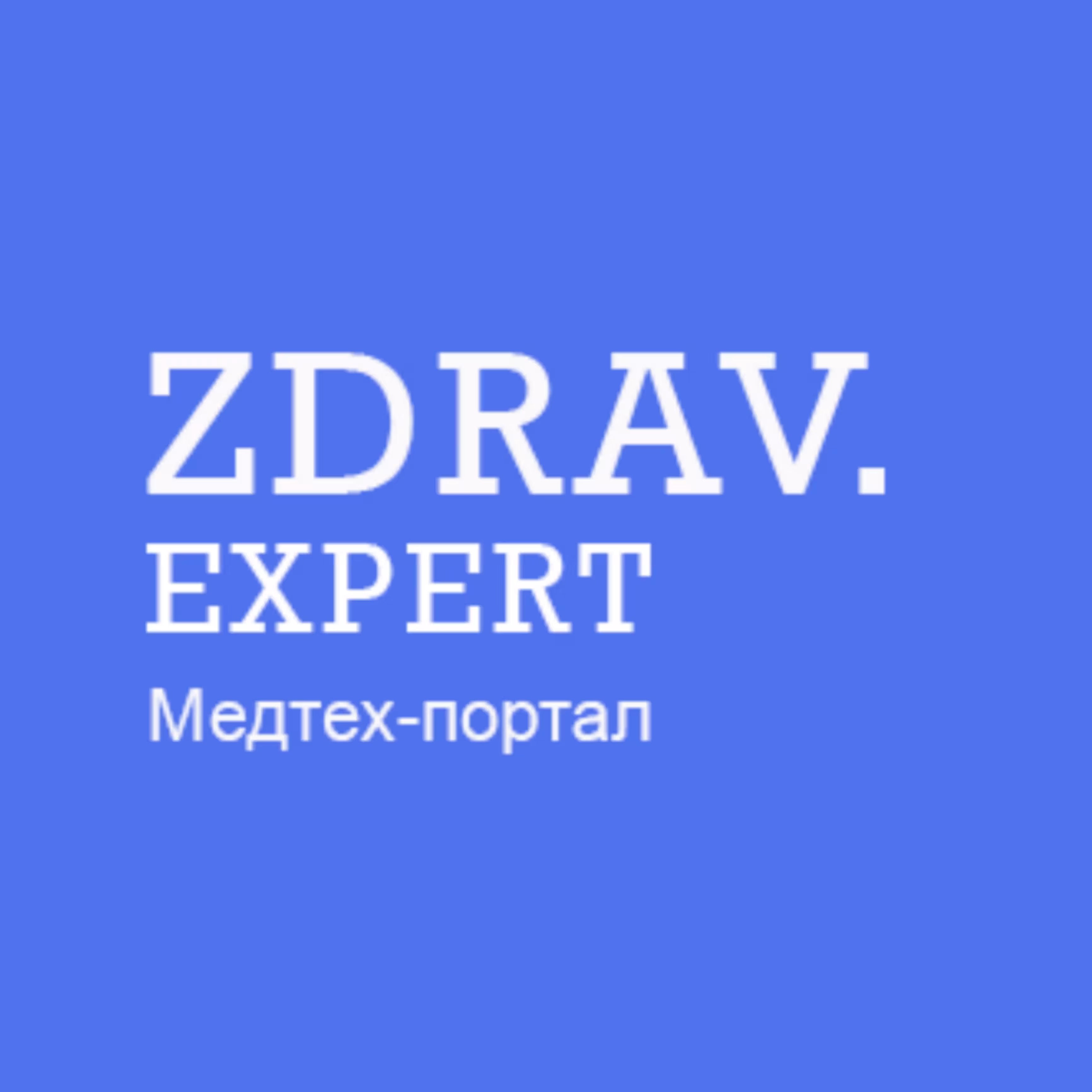 Здрав Эксперт