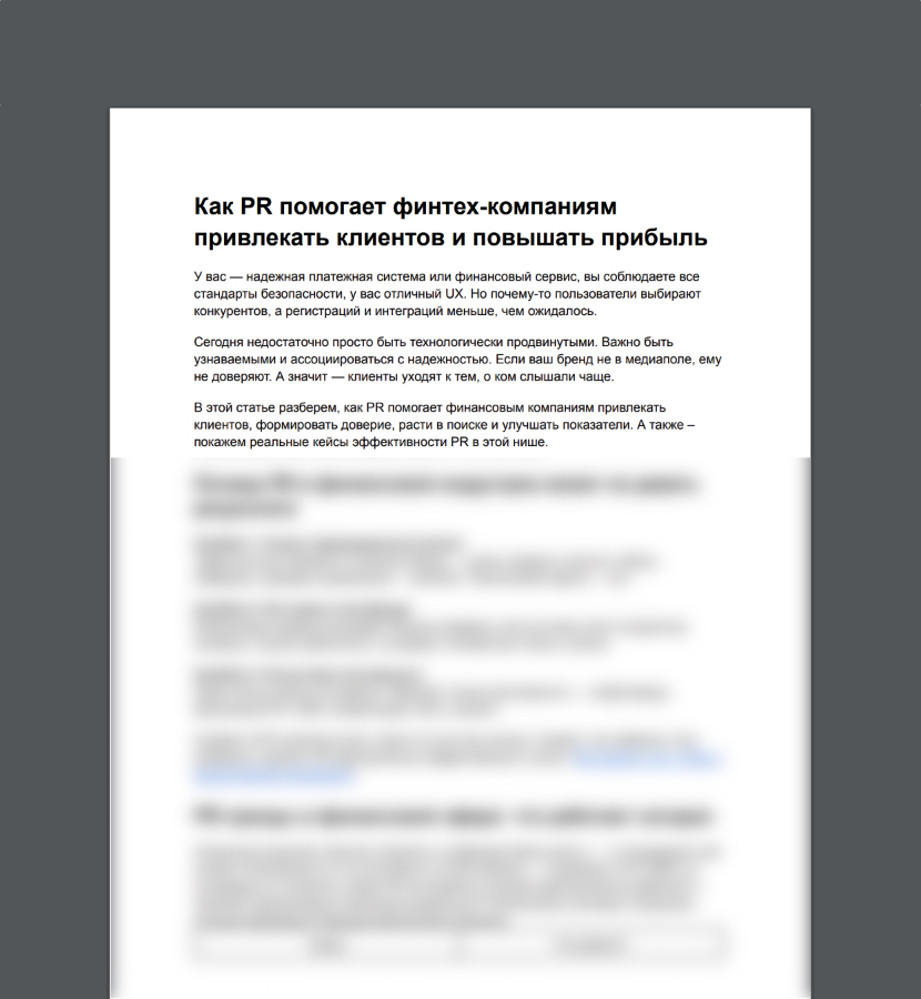 Превью PDF документа