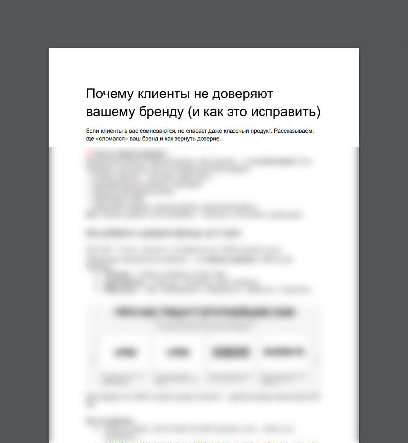 Превью PDF документа