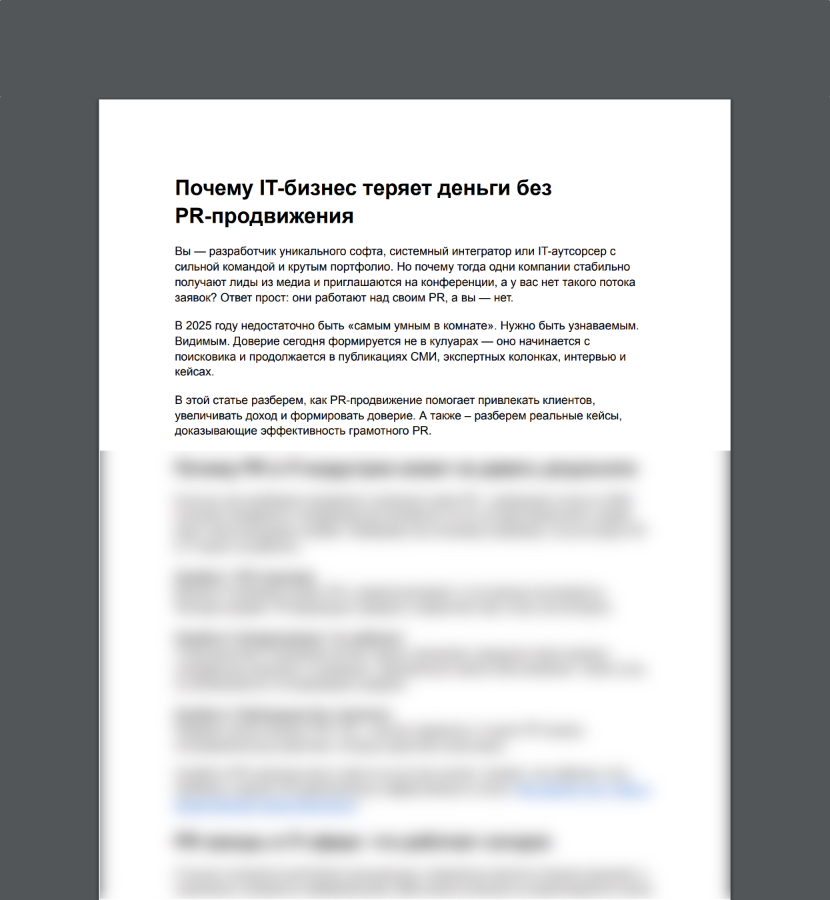 Превью PDF документа