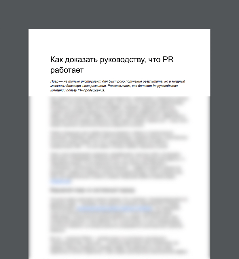Превью PDF документа