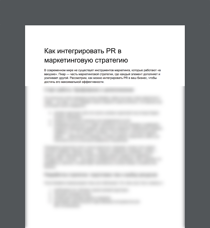 Превью PDF документа