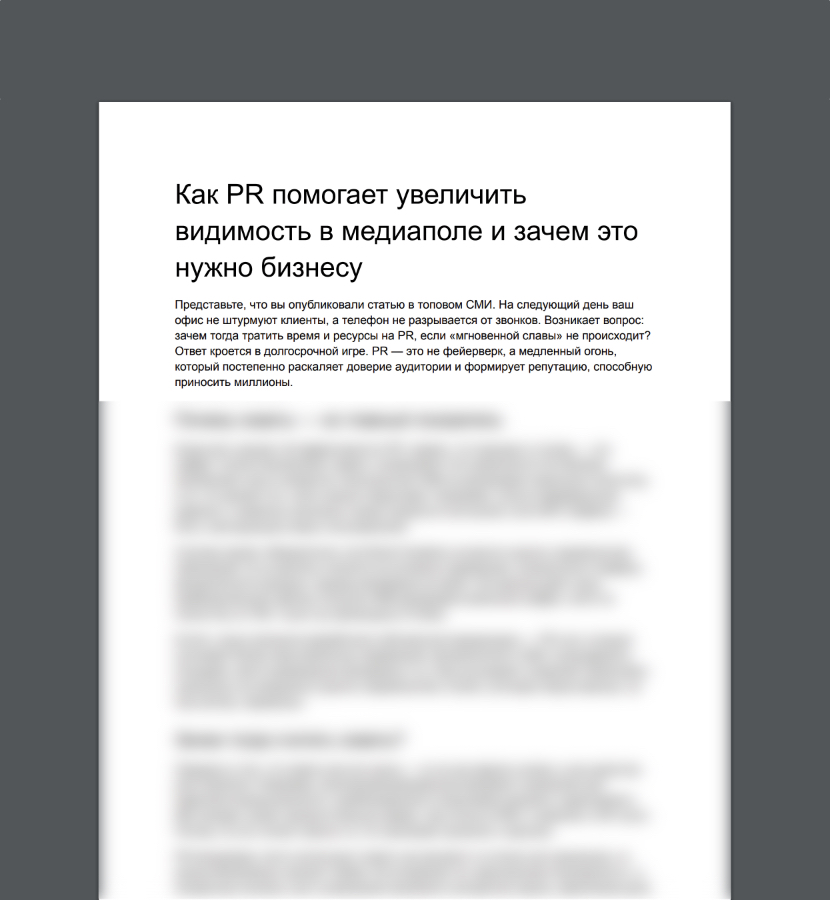 Превью PDF документа