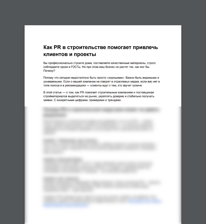 Превью PDF документа