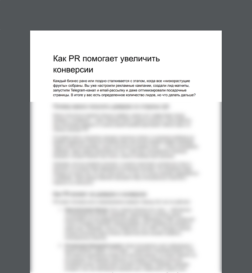Превью PDF документа