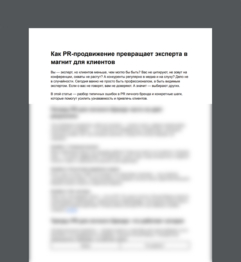 Превью PDF документа