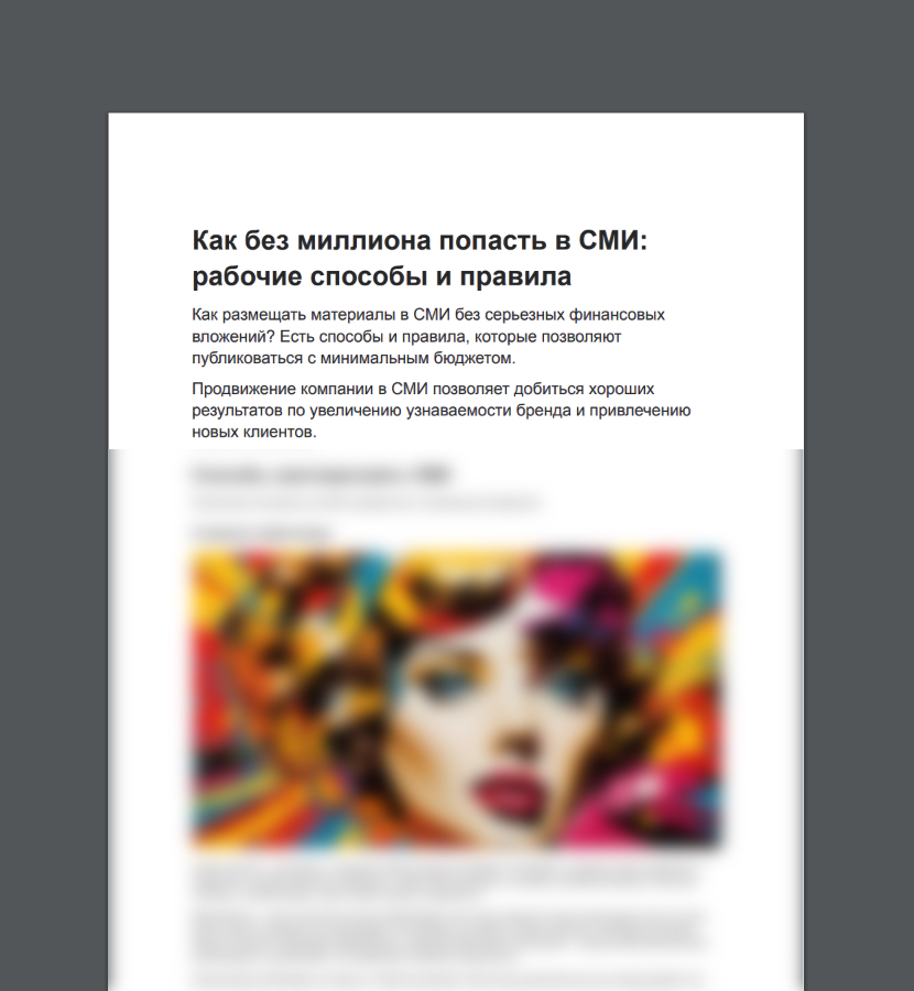 Превью PDF документа