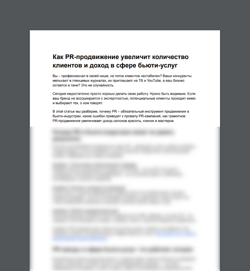 Превью PDF документа