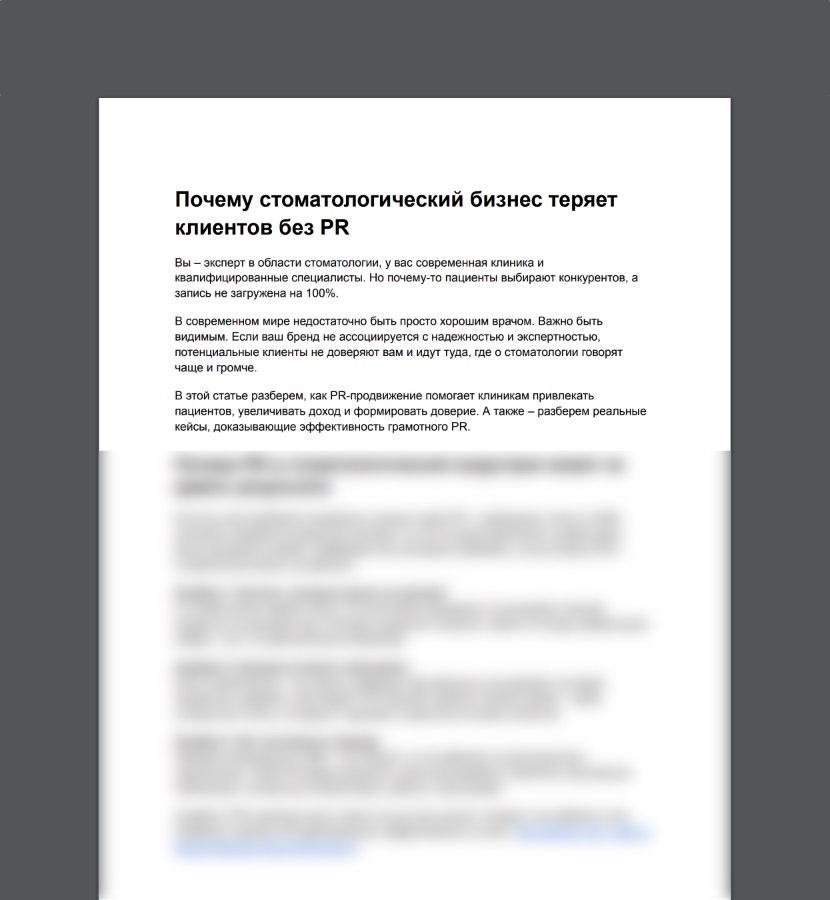 Превью PDF документа