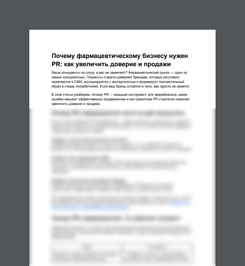 Превью PDF документа
