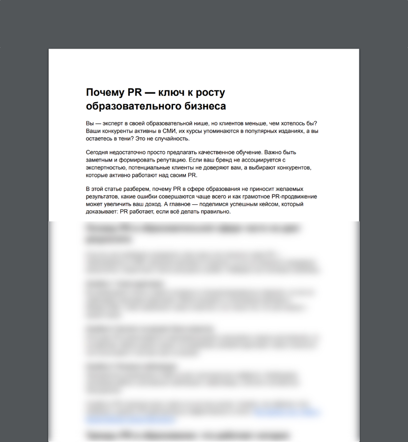 Превью PDF документа