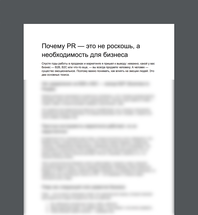 Превью PDF документа