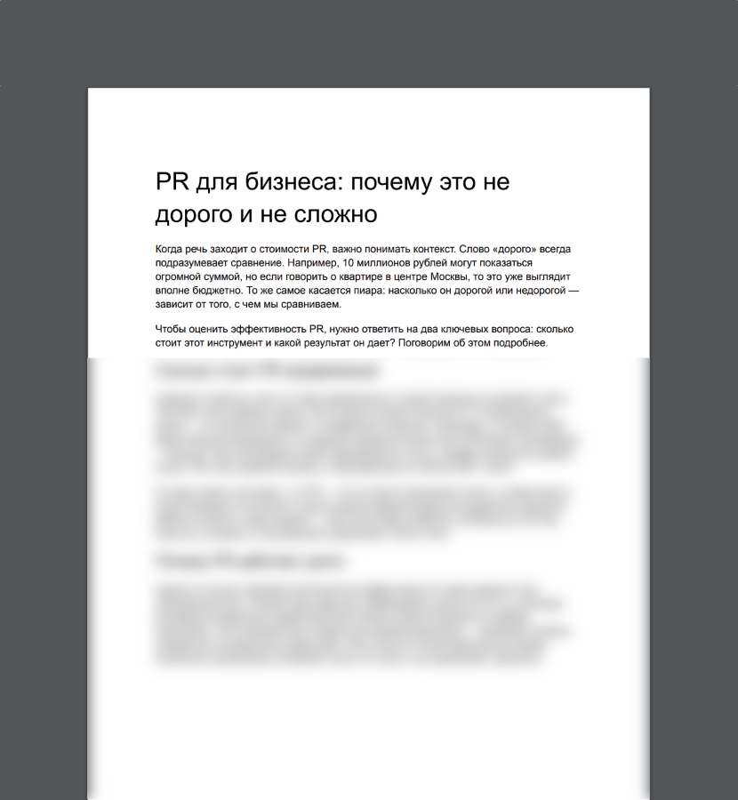 Превью PDF документа