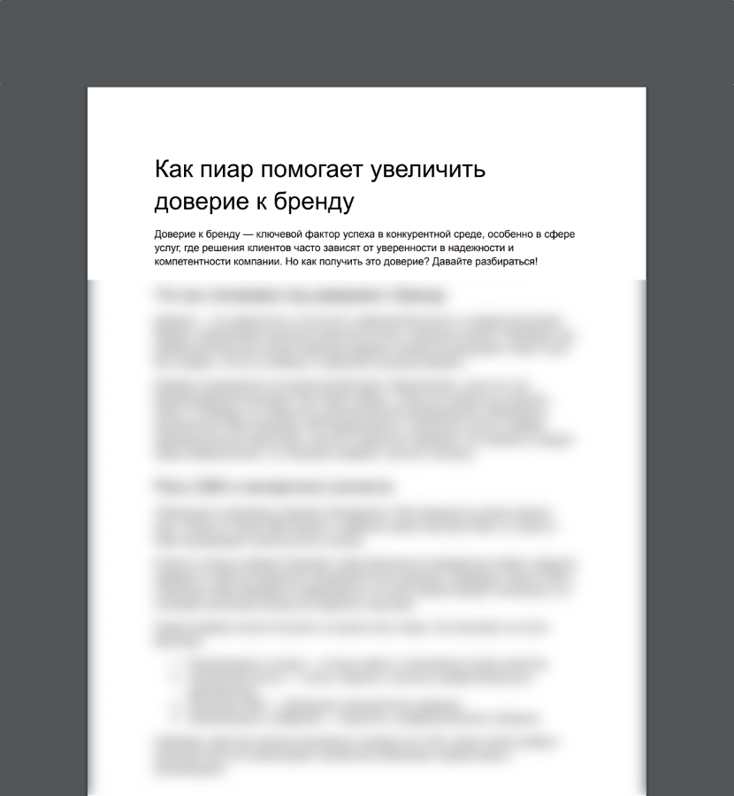 Превью PDF документа