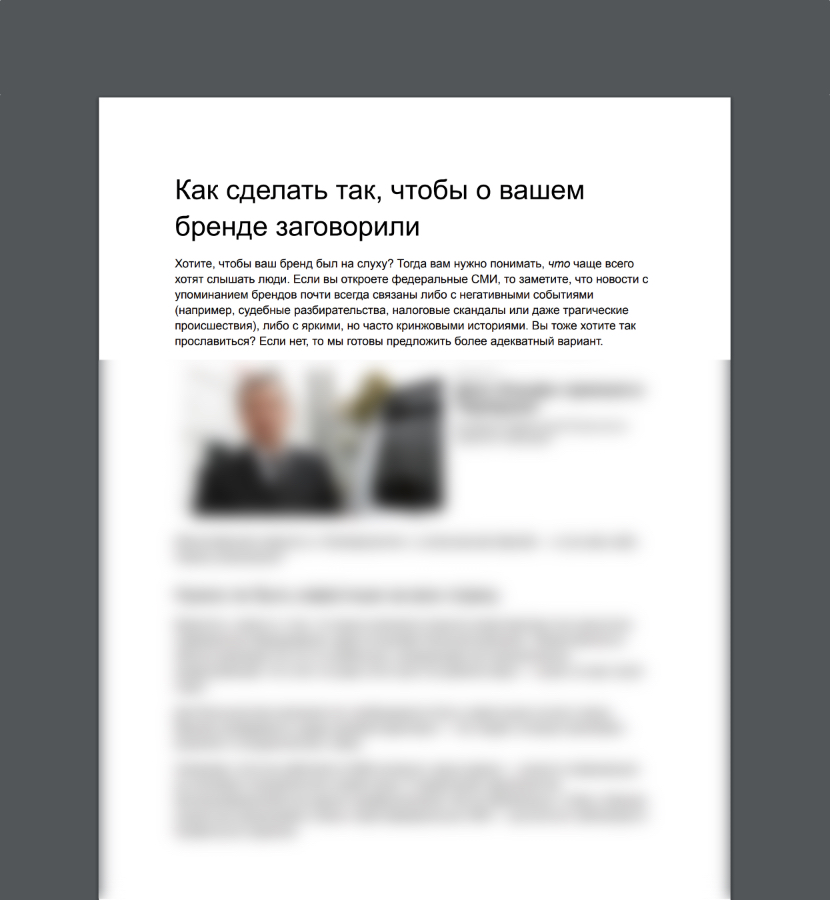 Превью PDF документа