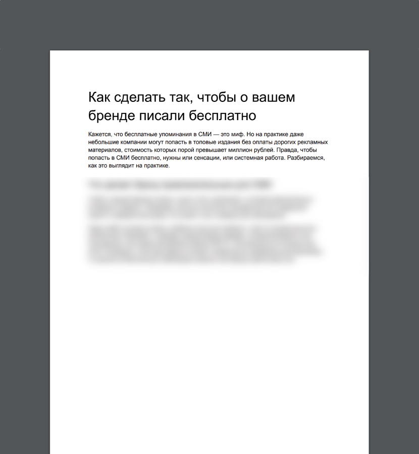 Превью PDF документа