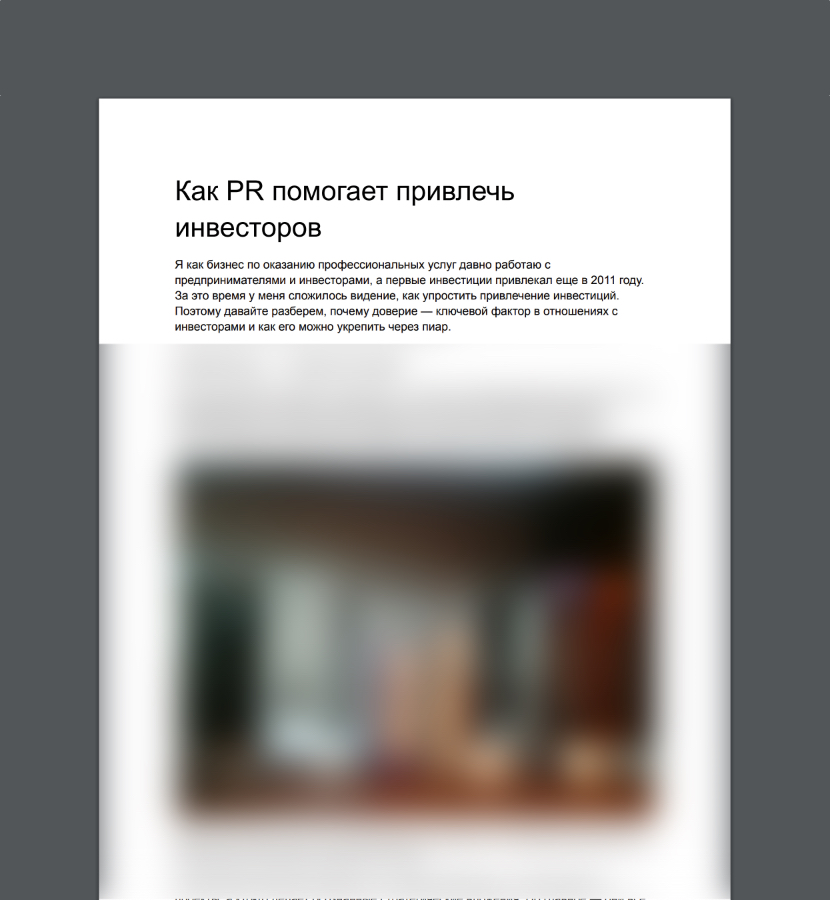 Превью PDF документа